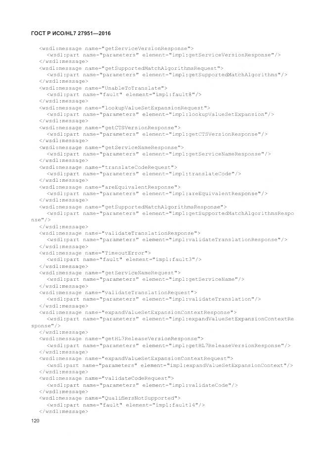 ГОСТ Р ИСО/HL 7 27951-2016, страница 124